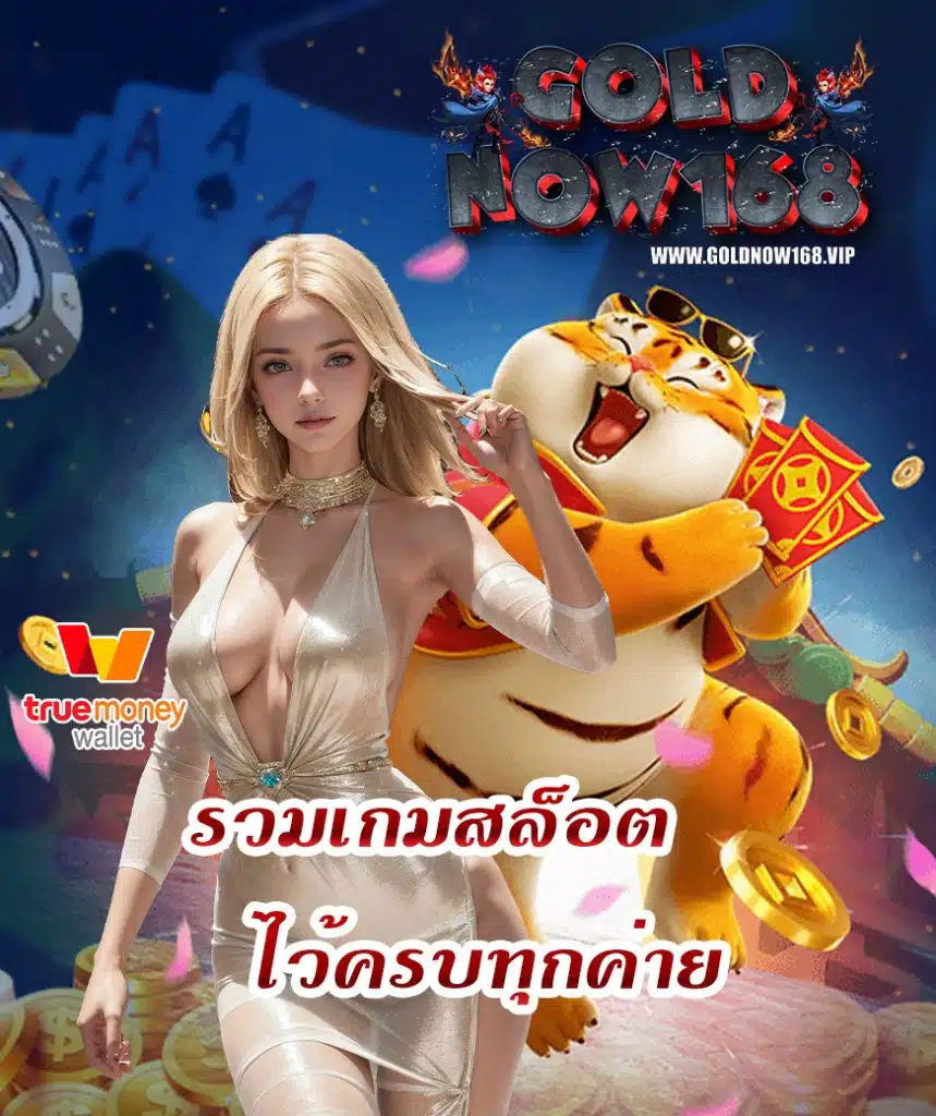 goldnow168